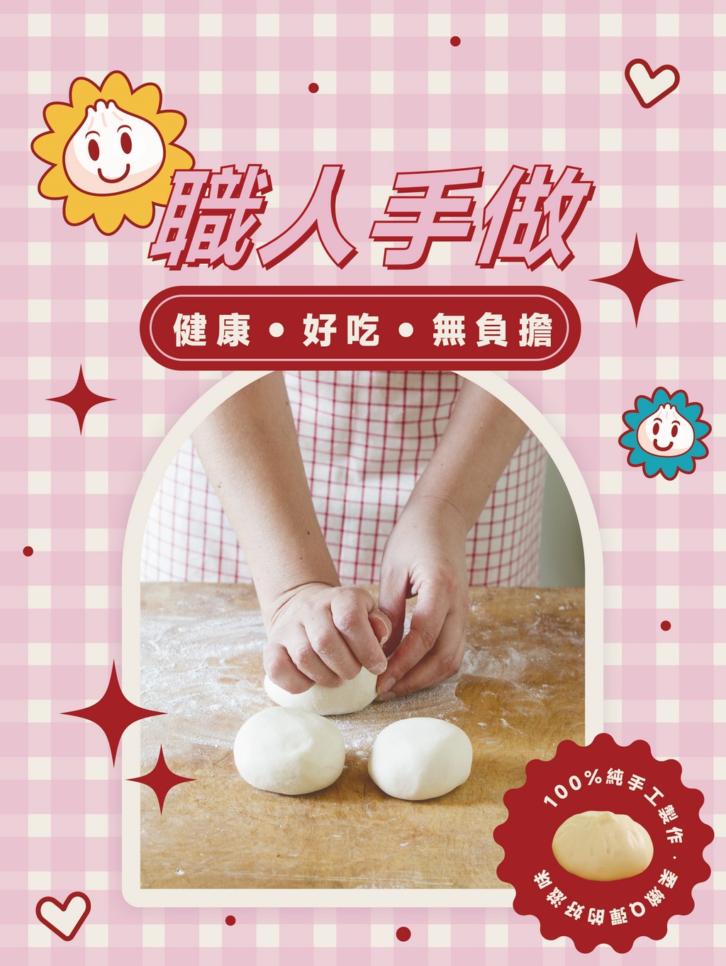 包子,饅頭,包子饅頭,包子店,包子口味,造型饅頭,手工 饅頭,老麵 饅頭,迷你 饅頭